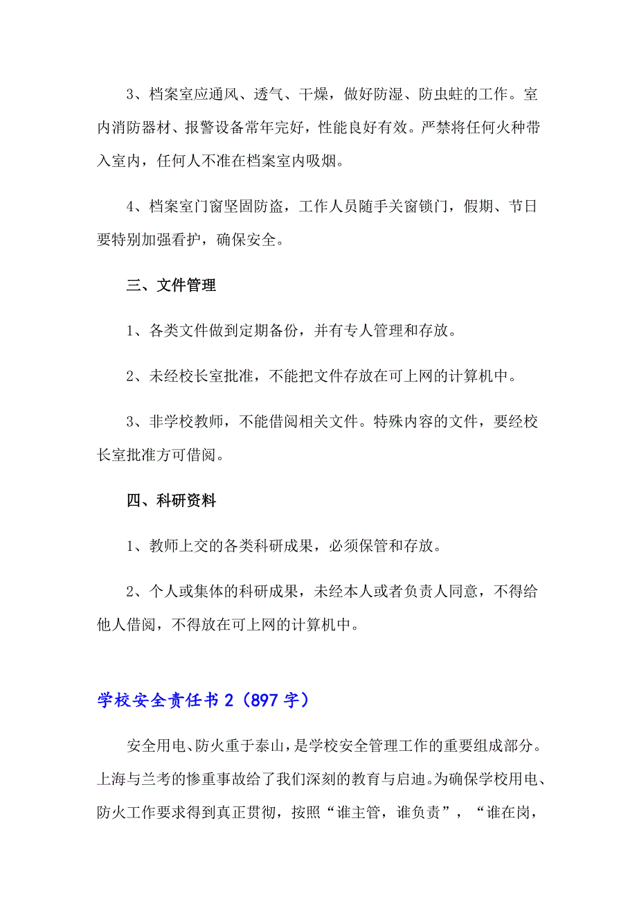 （精品模板）2023年学校安全责任书汇编15篇_第2页