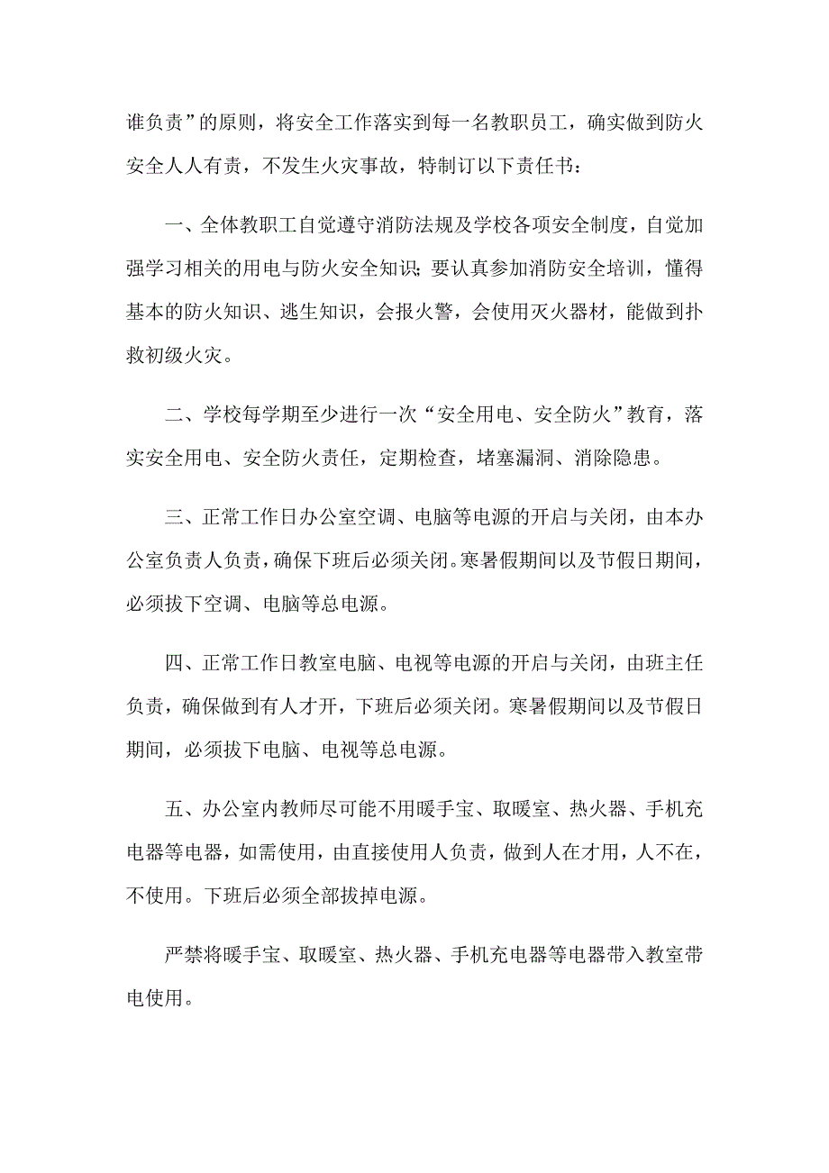 （精品模板）2023年学校安全责任书汇编15篇_第3页