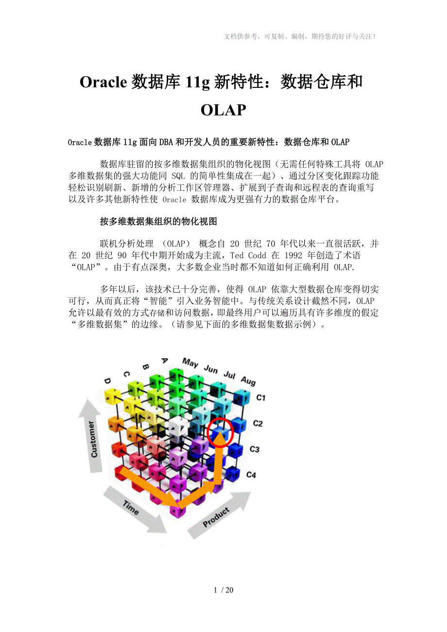 Oracle数据库11g新特性_第1页