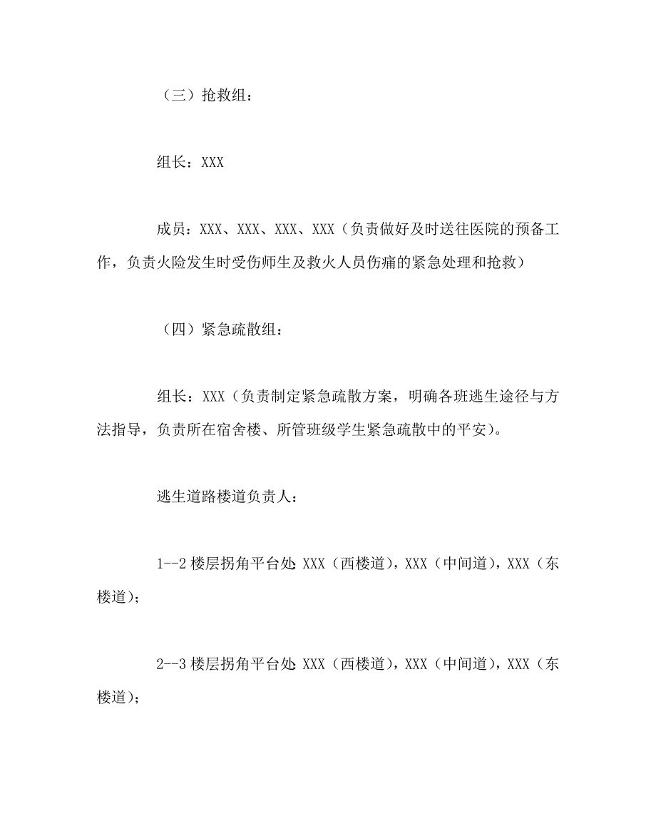 政教处范文学校火灾逃生演练实施方案_第4页