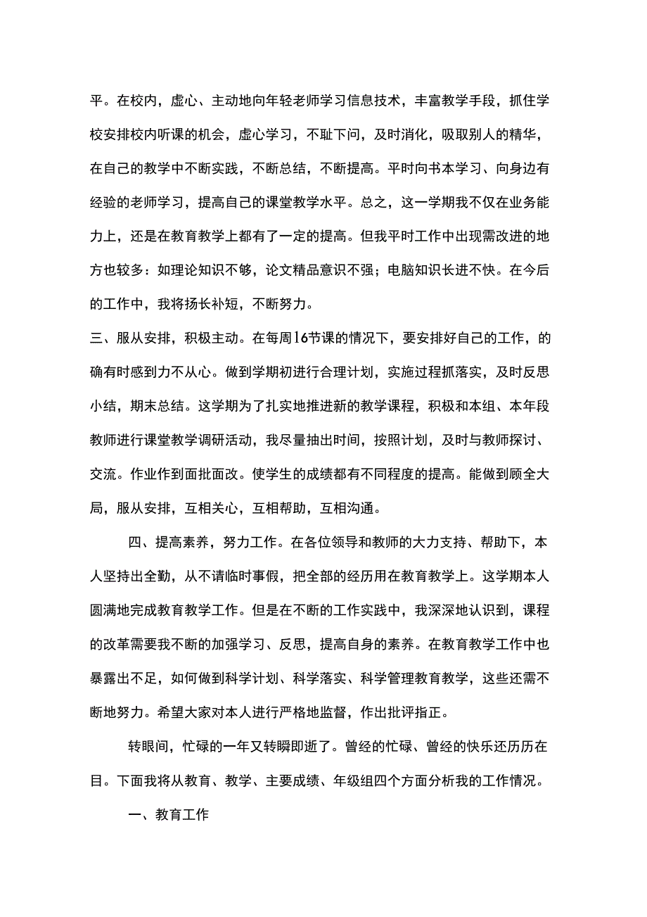 2020年教师个人年度成长总结_第2页