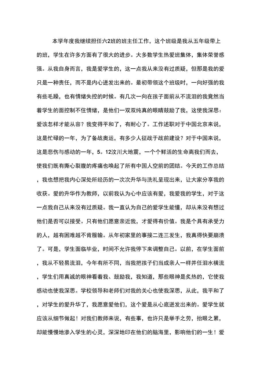 2020年教师个人年度成长总结_第3页