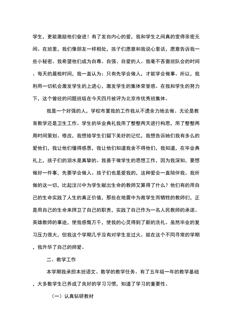 2020年教师个人年度成长总结_第4页