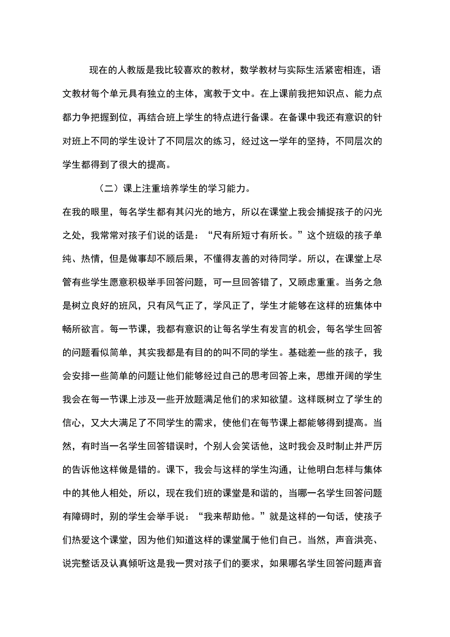 2020年教师个人年度成长总结_第5页