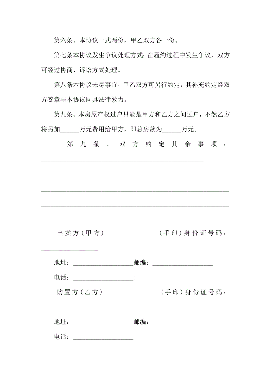 购房合同模板汇编7篇_第3页