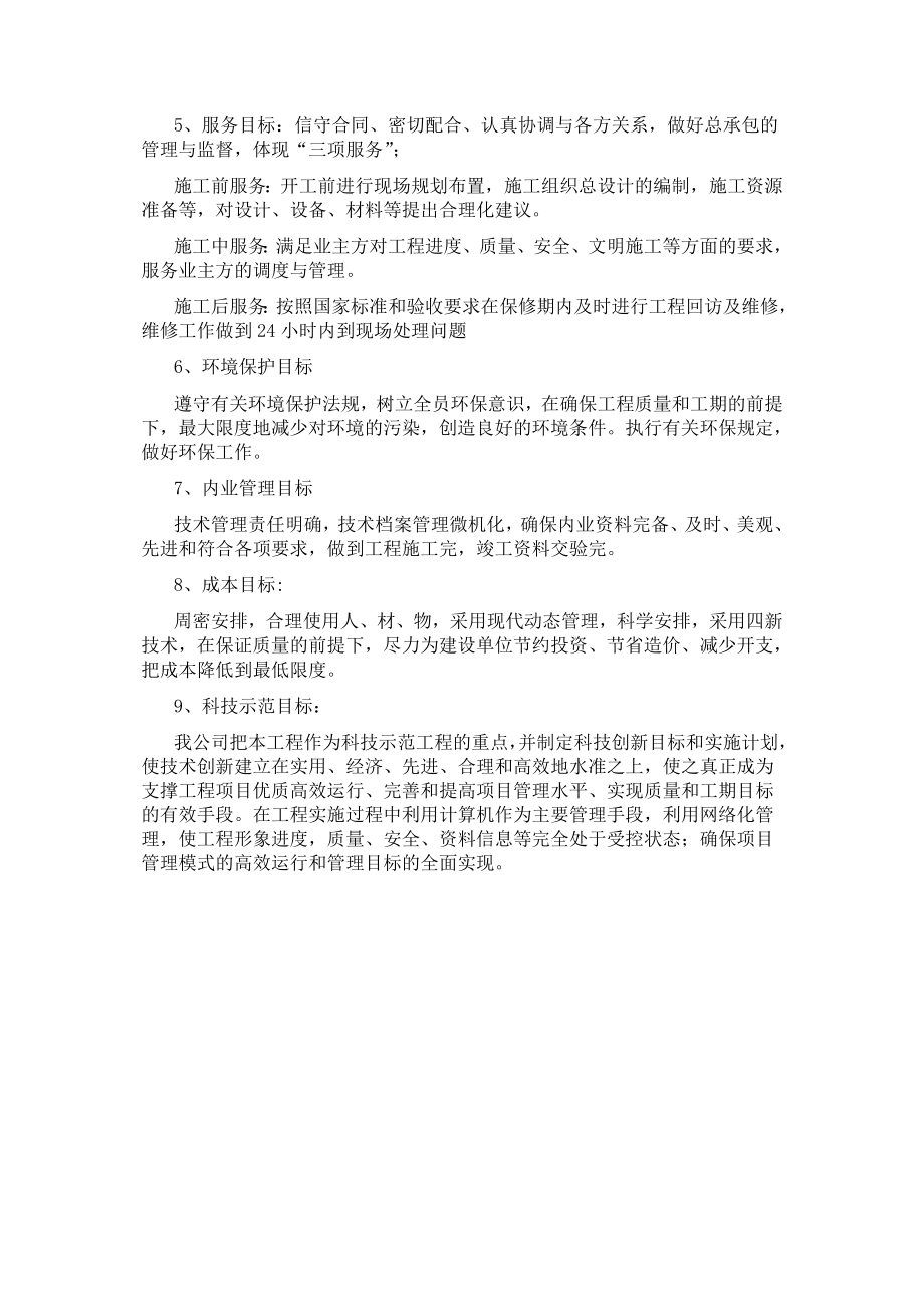 罗吴路万安镇至绵阳界段改善工程施工组织设计_第4页