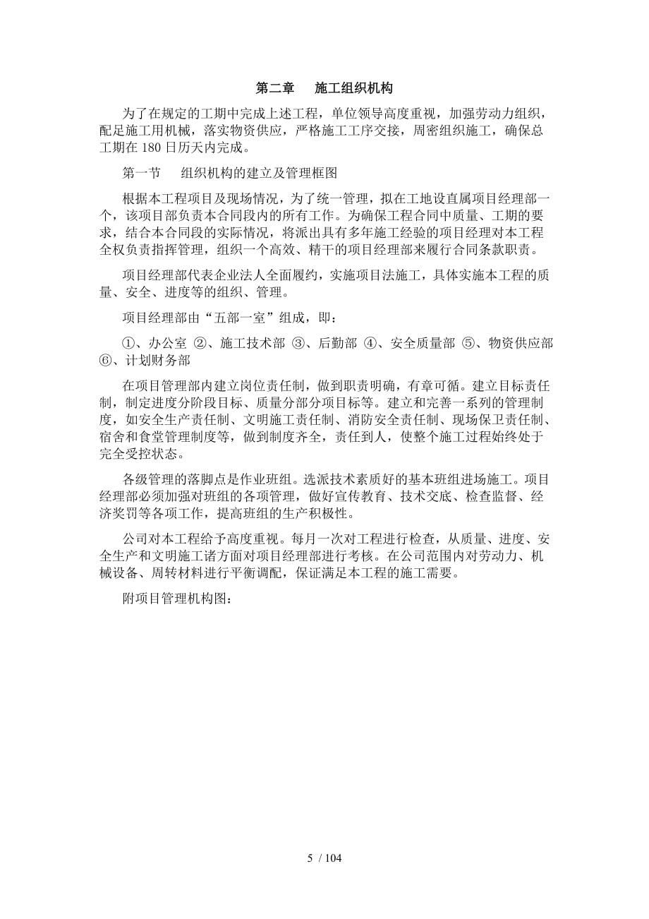 罗吴路万安镇至绵阳界段改善工程施工组织设计_第5页