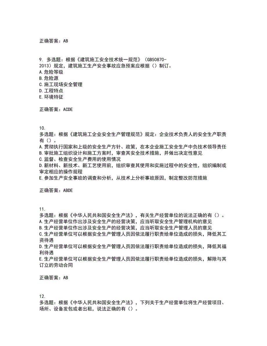 2022年广西省建筑三类人员安全员A证【官方】资格证书资格考核试题附参考答案63_第3页