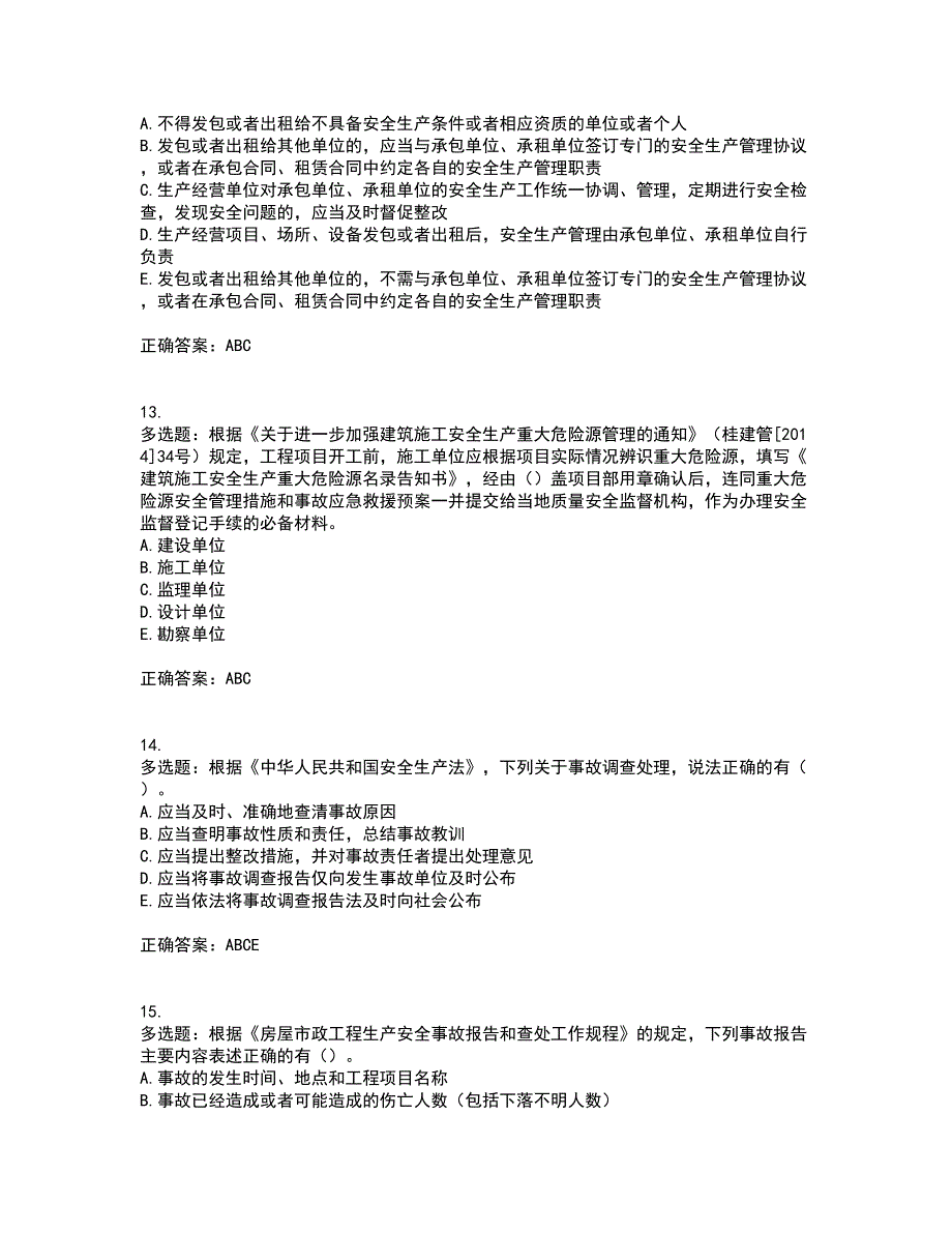 2022年广西省建筑三类人员安全员A证【官方】资格证书资格考核试题附参考答案63_第4页