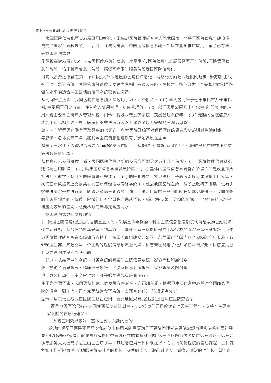 国内外医院信息化发展_第1页