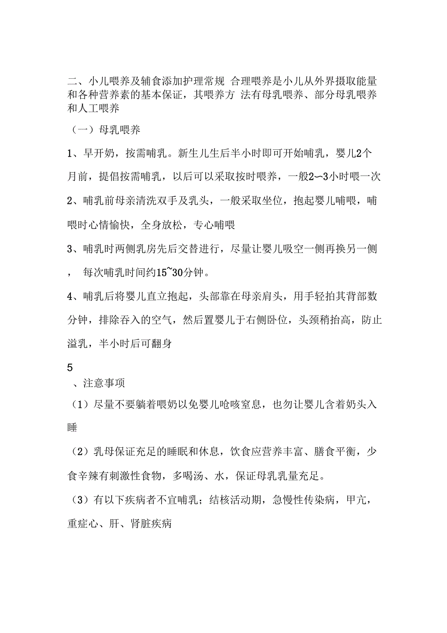 儿科常见疾病的护理常规_第3页