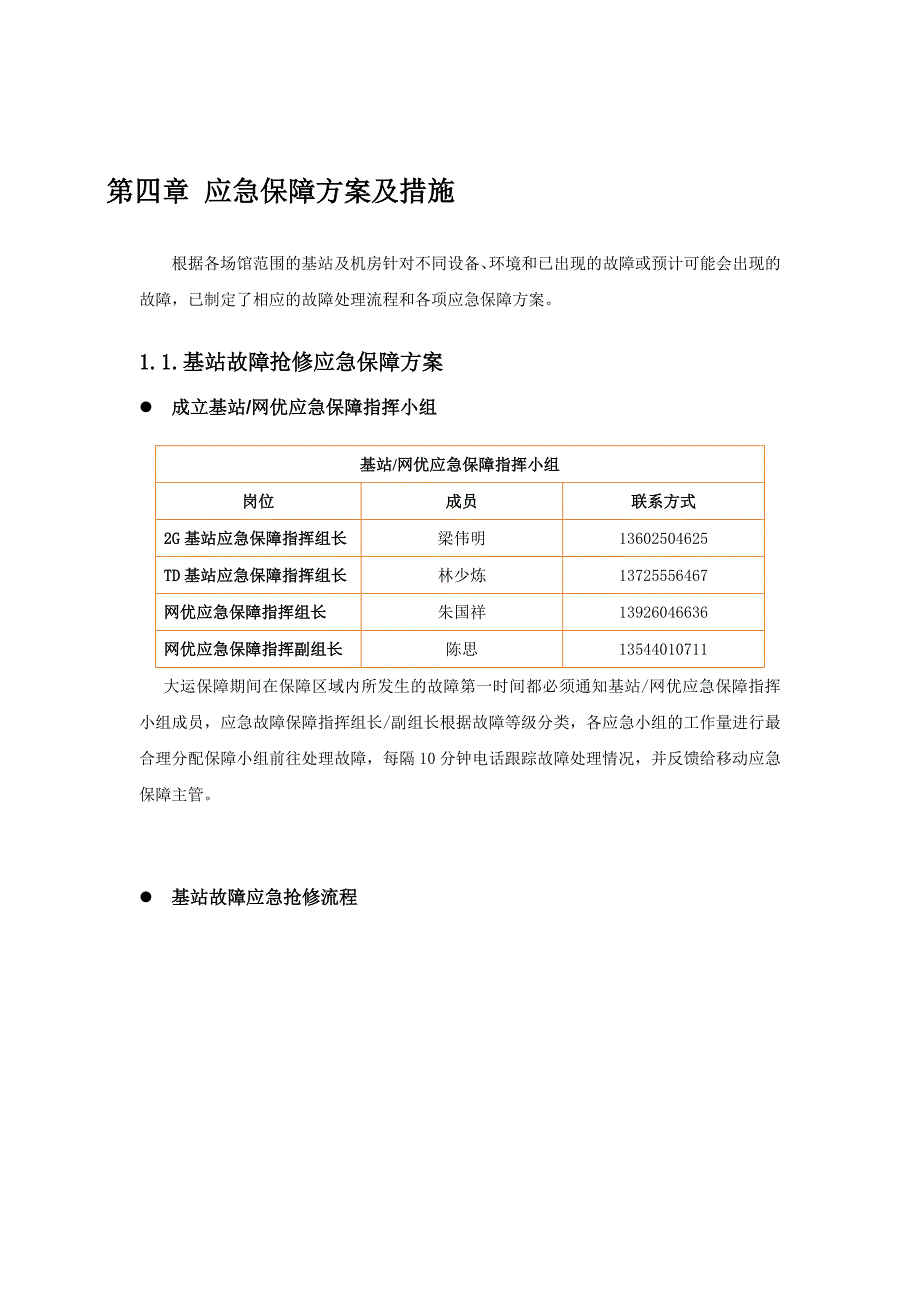 应急保障方案及措施.docx_第1页