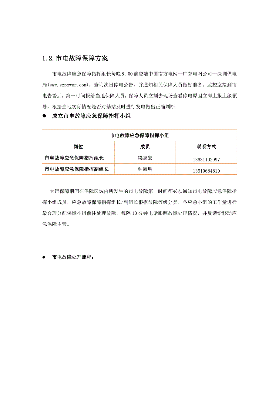 应急保障方案及措施.docx_第3页