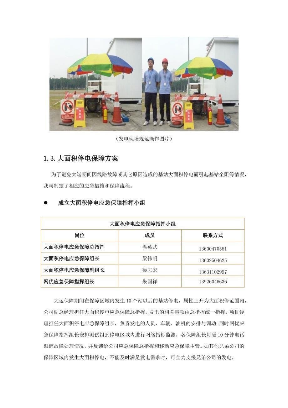 应急保障方案及措施.docx_第5页