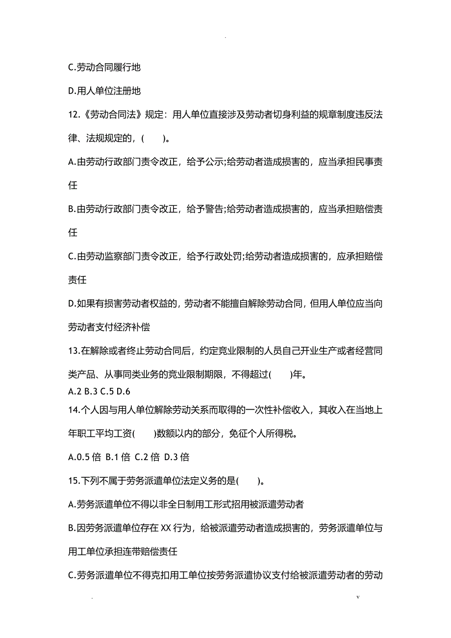 经济师中级人力资源管理劳动用人制度习题_第3页