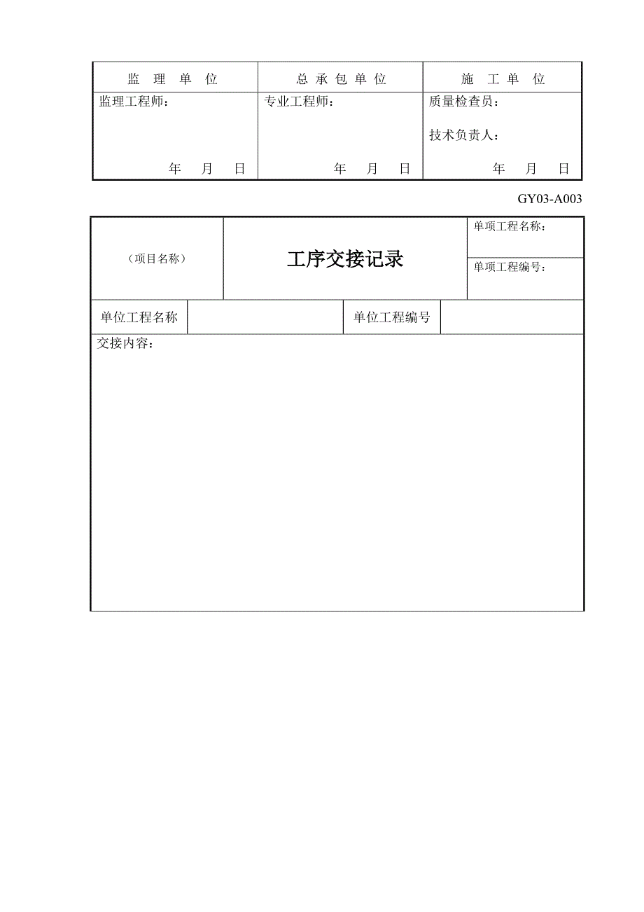 施工通用表格格式_第3页