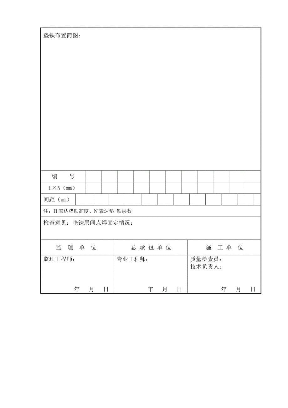 施工通用表格格式_第5页