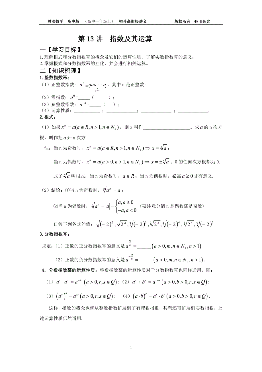 第13讲--指数及其运算_第1页