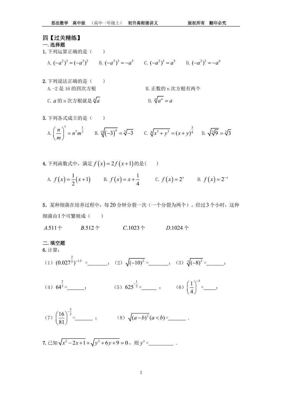 第13讲--指数及其运算_第3页