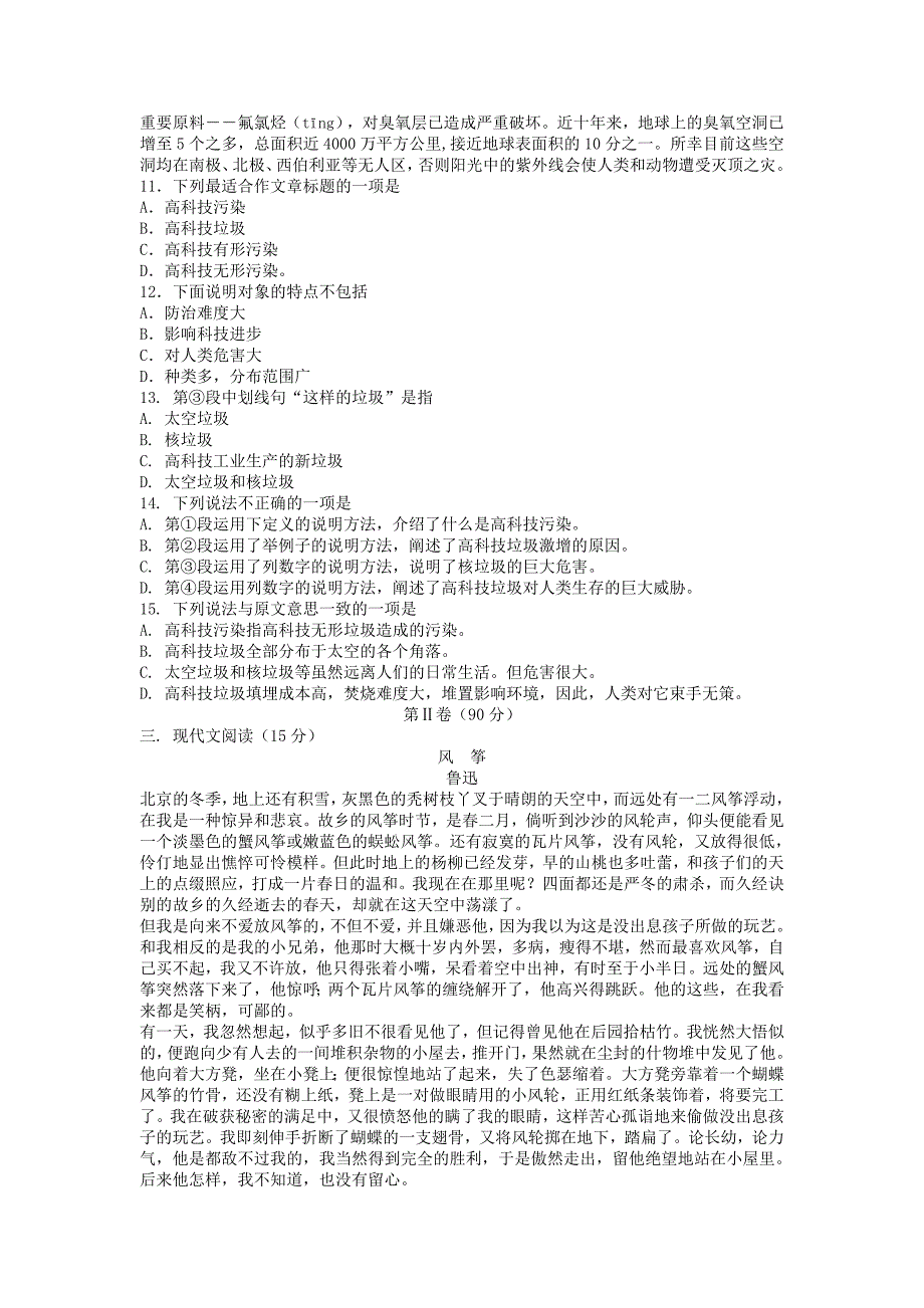 2013年全国各市中考语文试题及答案八_第3页