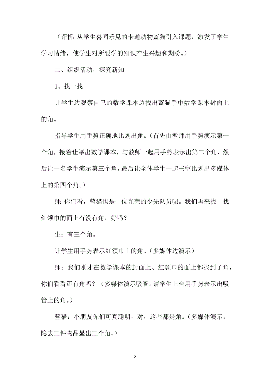 苏教版二年级数学下册教案认识角_第2页