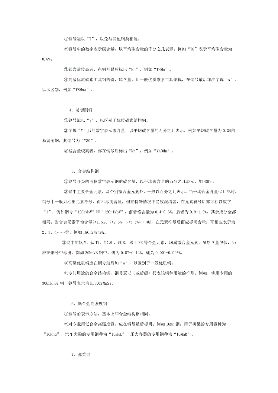 钢号表示方法.doc_第3页