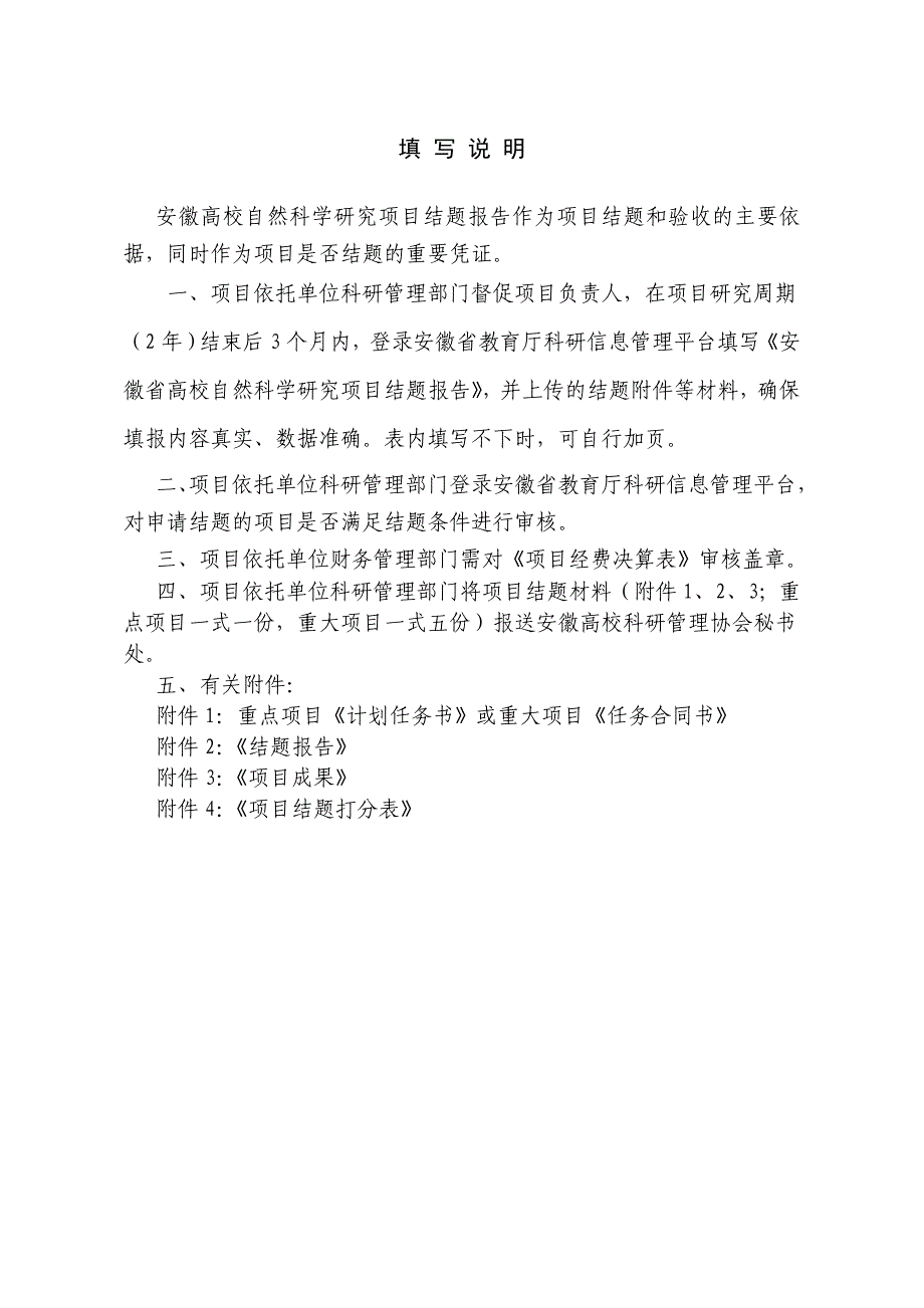 安徽高校自然科学研究项目_第2页