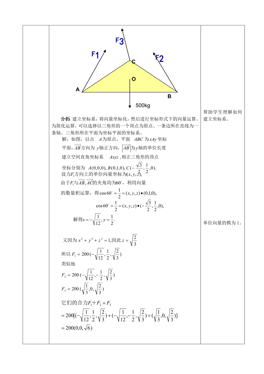 【最新】人教A版数学选修11教案：3.2立体几何中的向量方法第4课时含答案_第3页