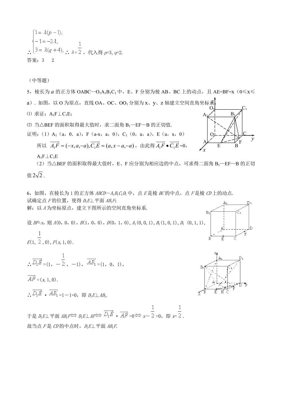 【最新】人教A版数学选修11教案：3.2立体几何中的向量方法第4课时含答案_第5页