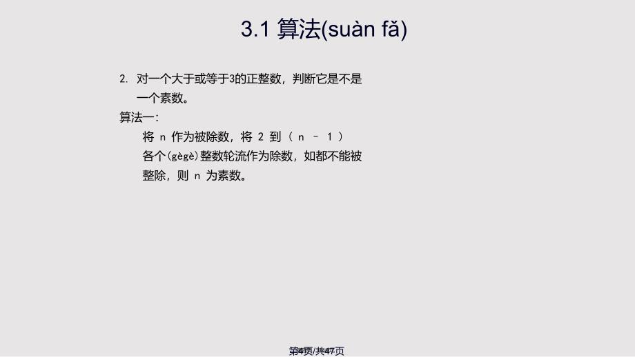 chapter程序的灵魂算法最简单的C程序设计顺序程序设计实用实用教案_第4页