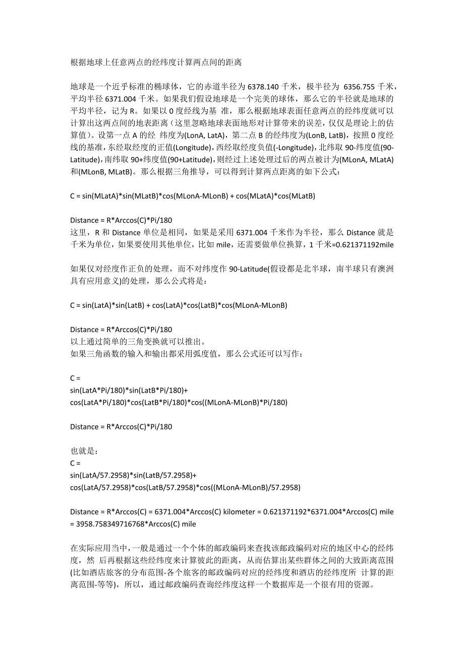 GPS距离的计算_第1页
