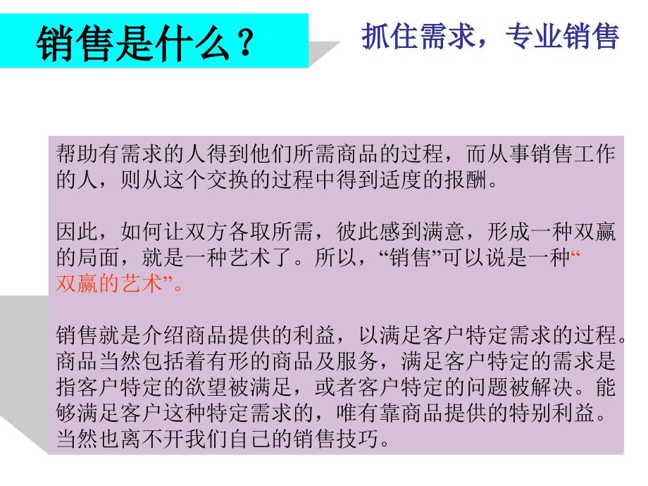 《销售技巧培训资料》PPT课件_第5页