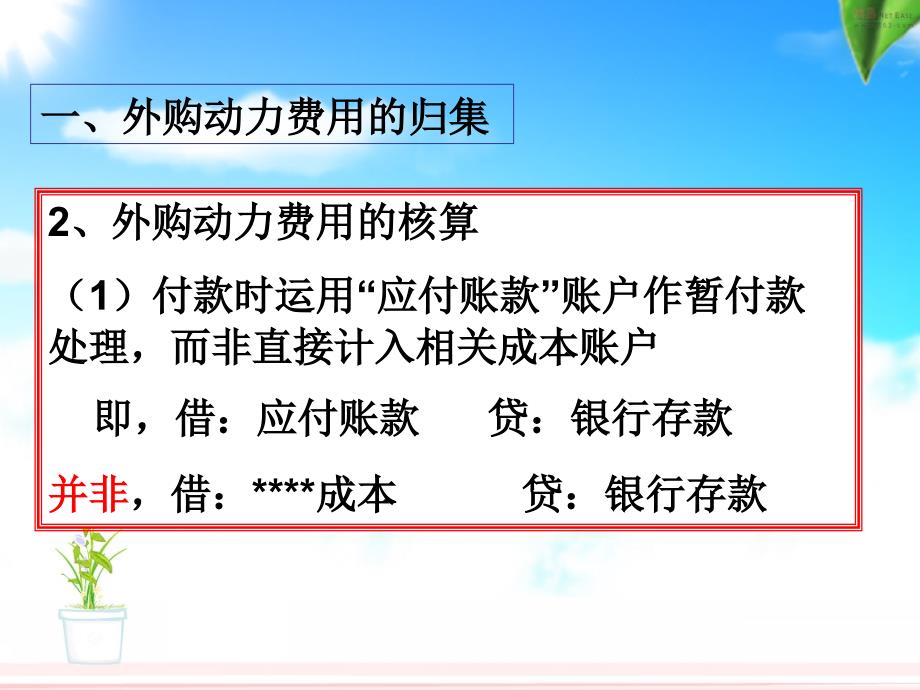 外购动力费用的归集和分配四_第3页