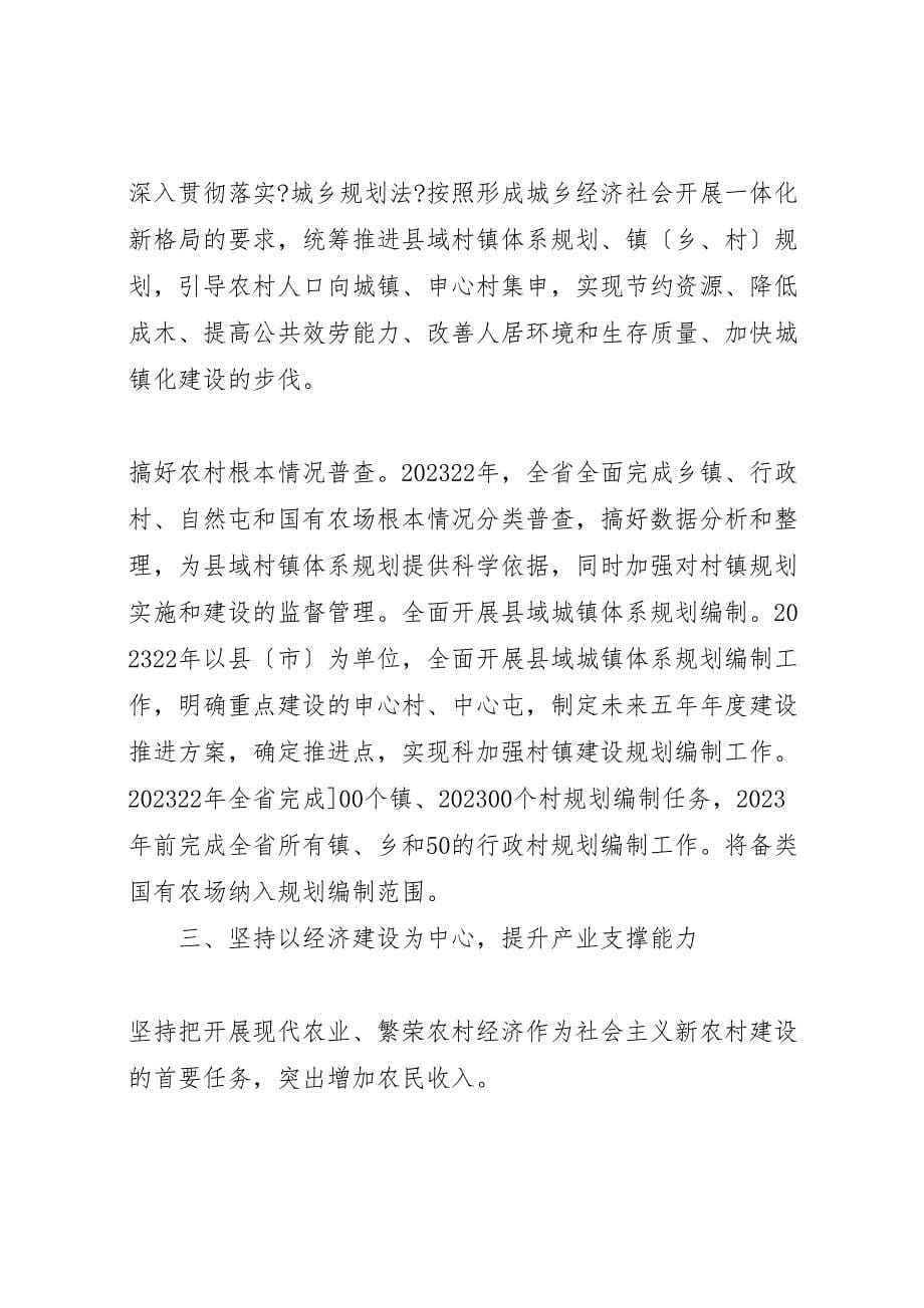 关于2023年深人推进社会主义新农村建设调研报告 .doc_第5页