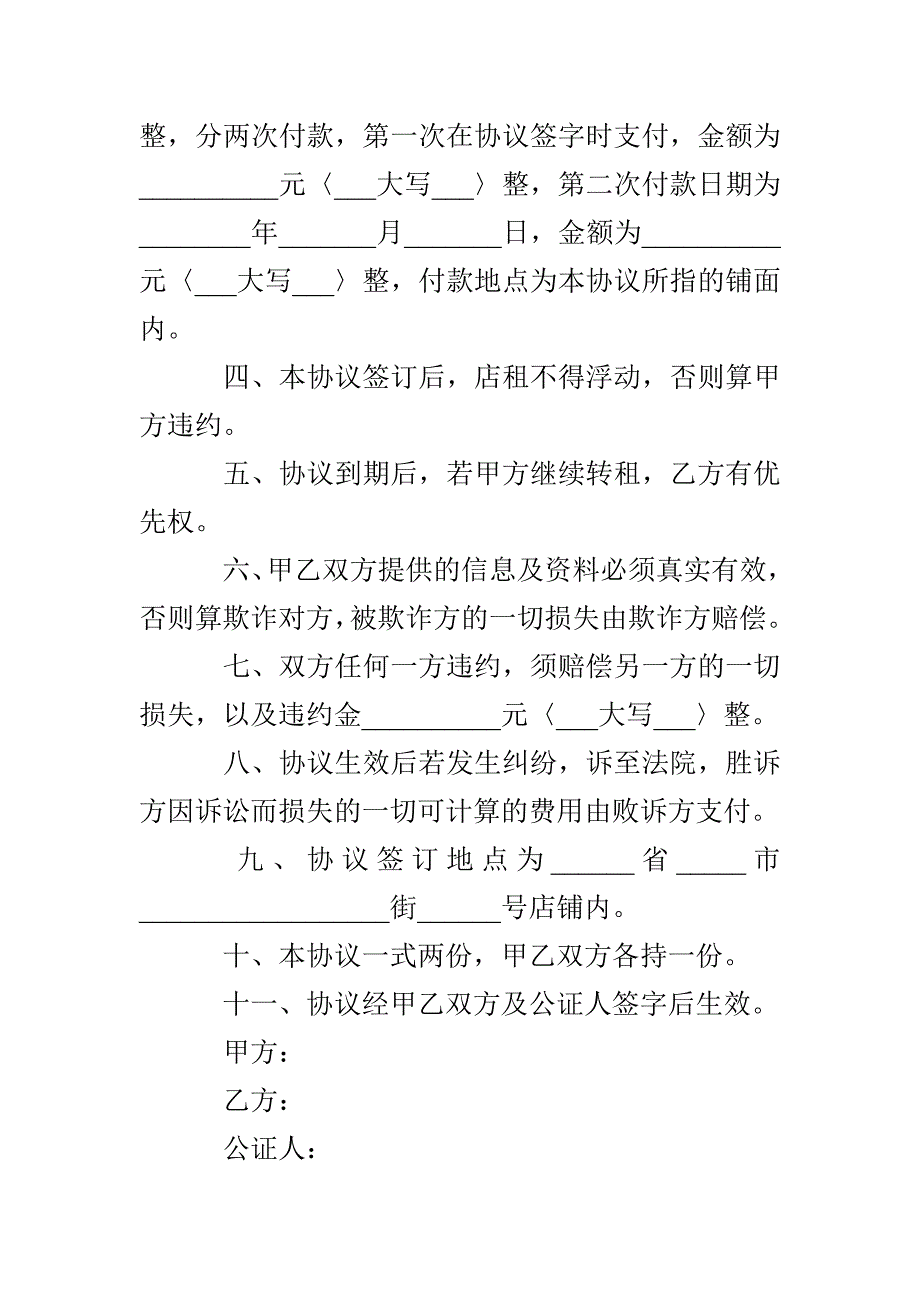 门市转租合同三篇_第2页