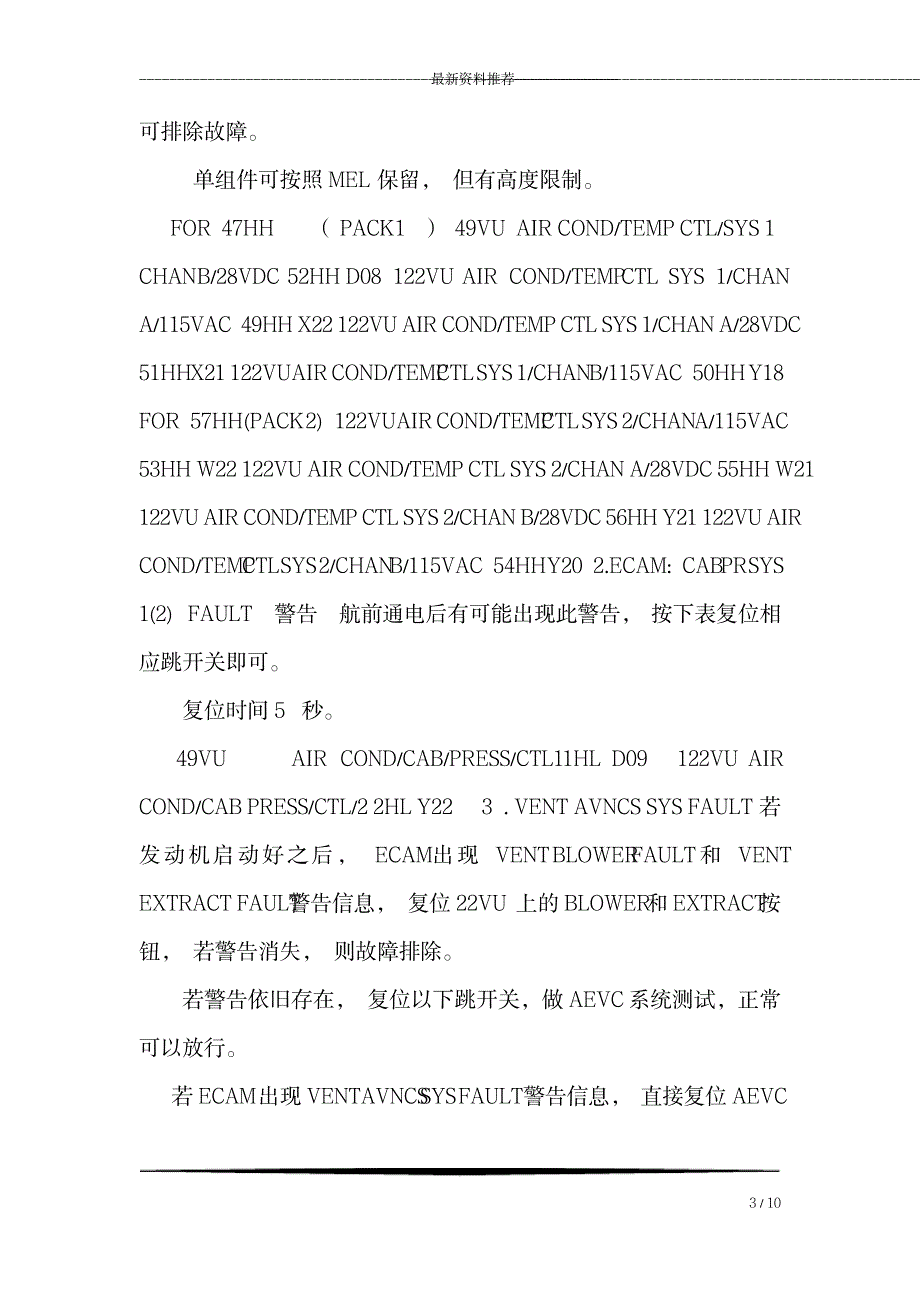 2023年冬季航前常见故障处理指南_第3页