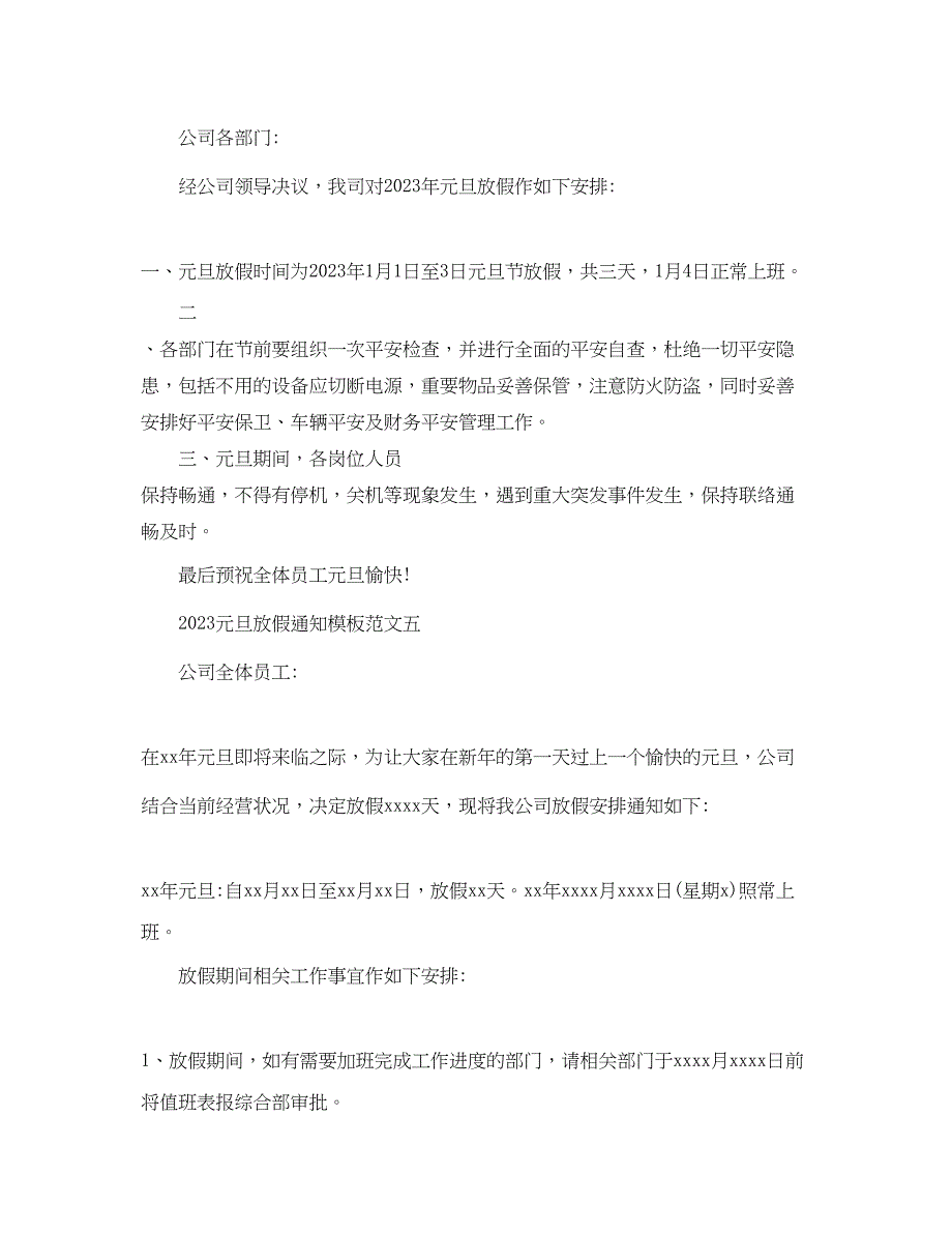 2023年元旦放假通知模板元旦放假通知范本5篇.docx_第3页