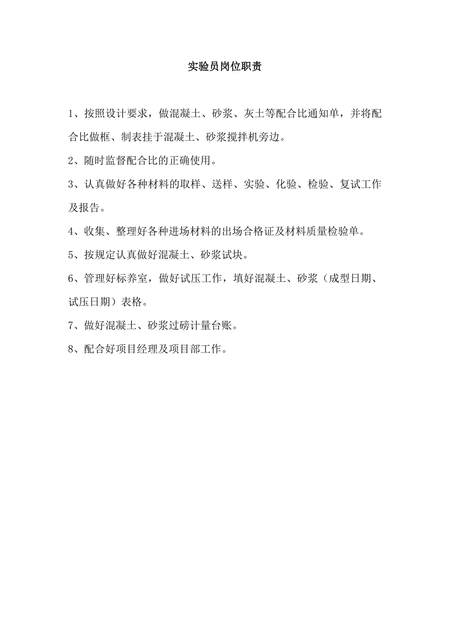 项目技术负责人岗位责任制_第4页