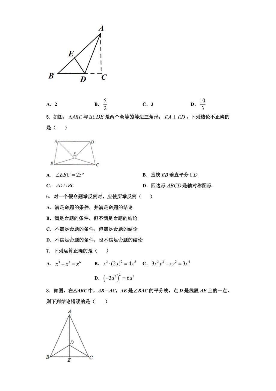 2022-2023学年吉林省松原市前郭县八年级数学第一学期期末教学质量检测模拟试题含解析.doc_第2页