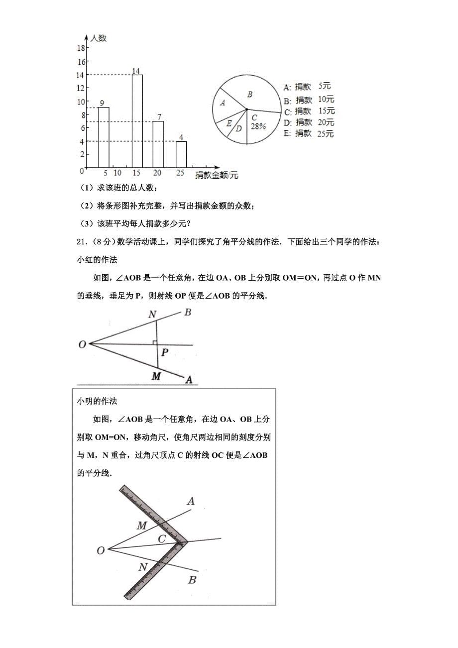 2022-2023学年吉林省松原市前郭县八年级数学第一学期期末教学质量检测模拟试题含解析.doc_第5页