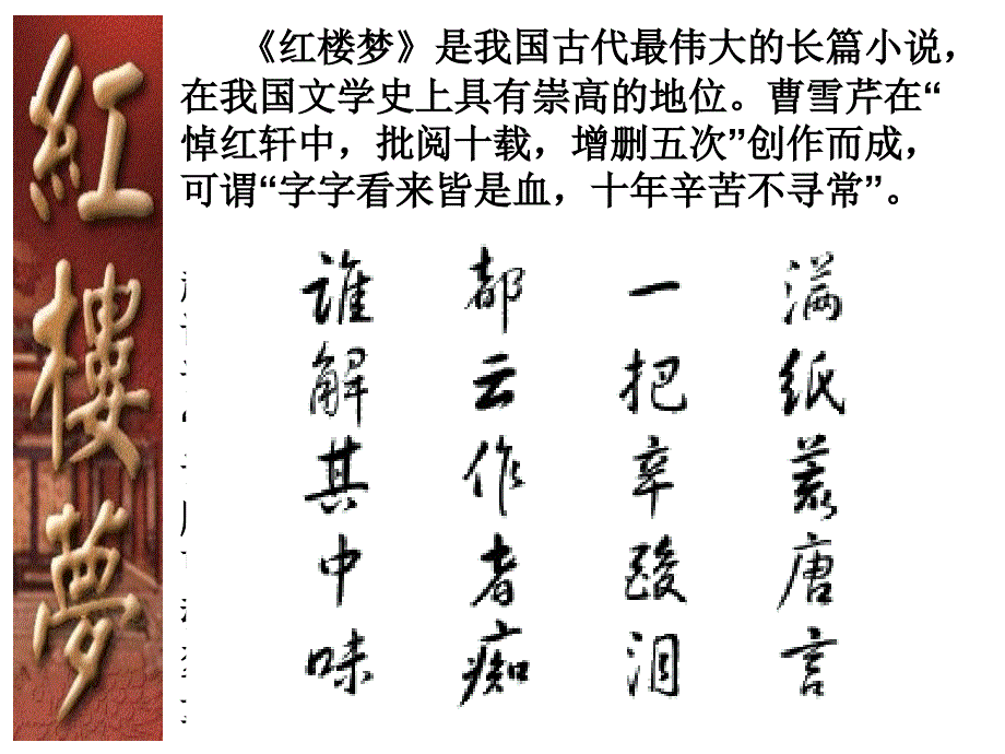 《名著导读〈红楼梦〉》课件《红楼梦》中的名字(共33张PPT)_第3页