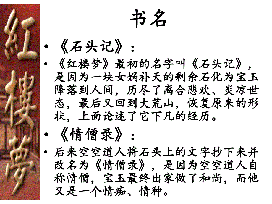 《名著导读〈红楼梦〉》课件《红楼梦》中的名字(共33张PPT)_第4页