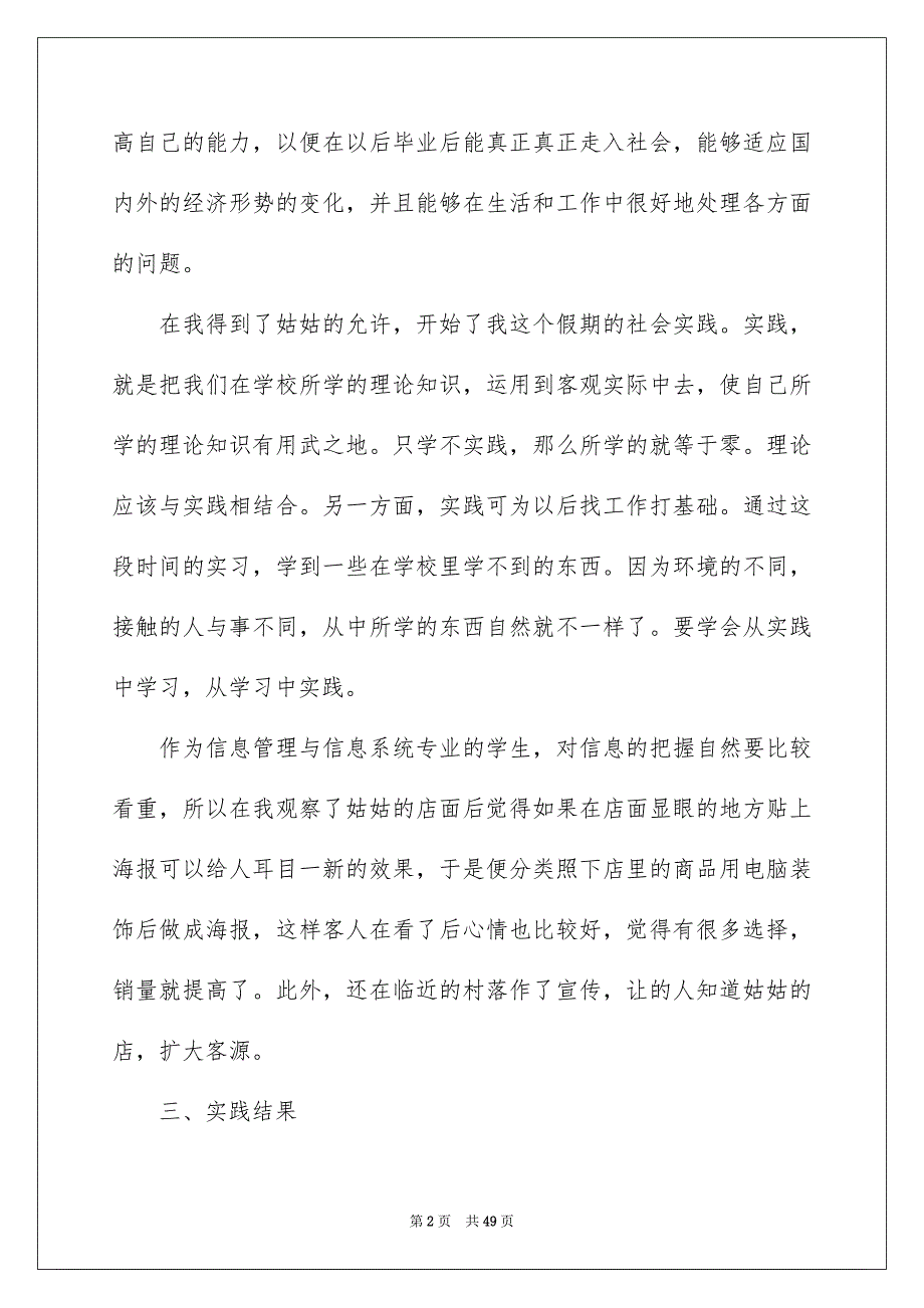 大学生寒假社会实践报告11篇_第2页