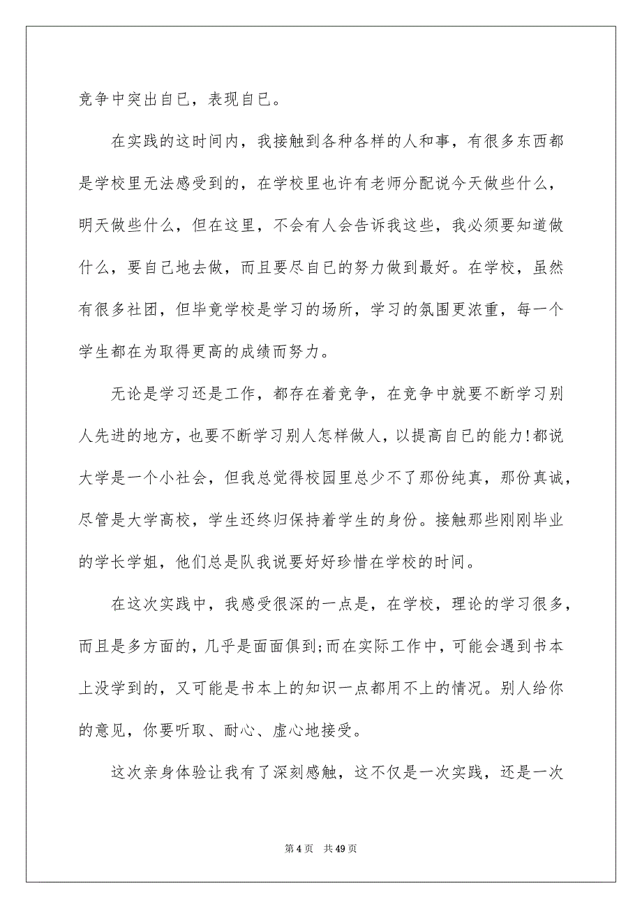 大学生寒假社会实践报告11篇_第4页