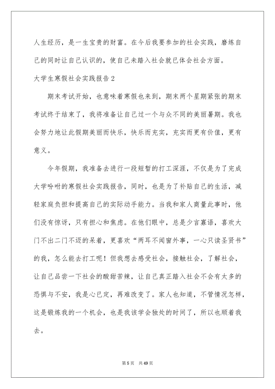 大学生寒假社会实践报告11篇_第5页