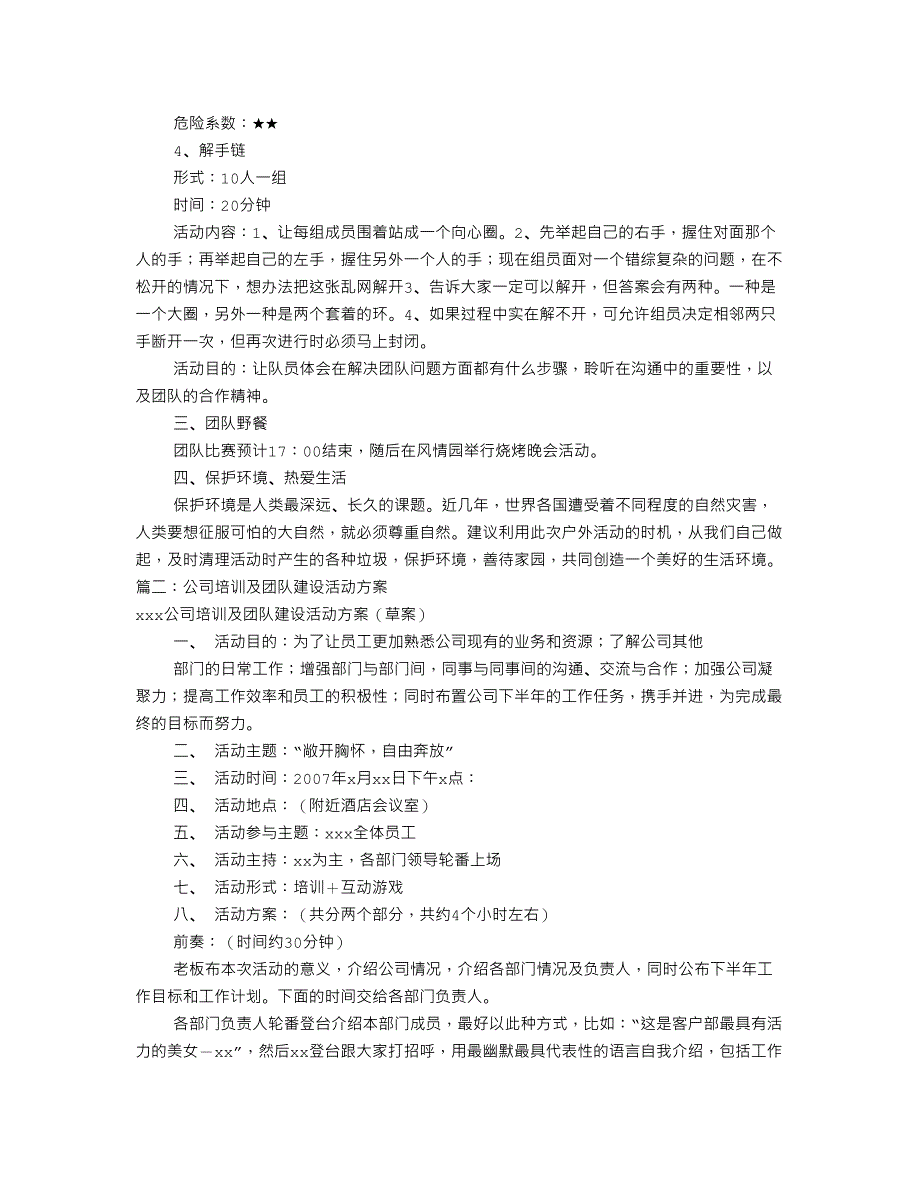 公司团建活动方案(共7篇)_第2页