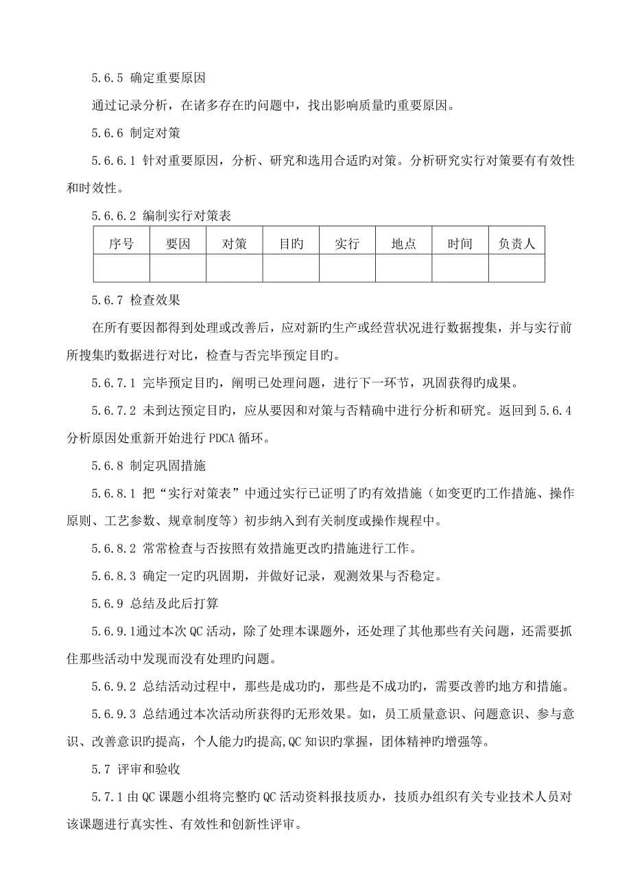 Qc管理制度_第5页