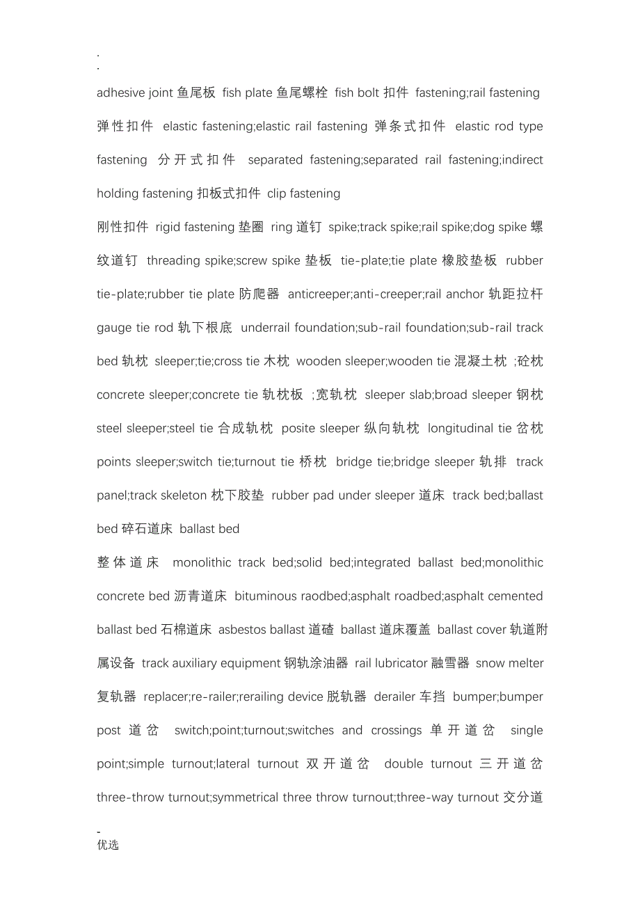 铁路工程专业词汇_第4页