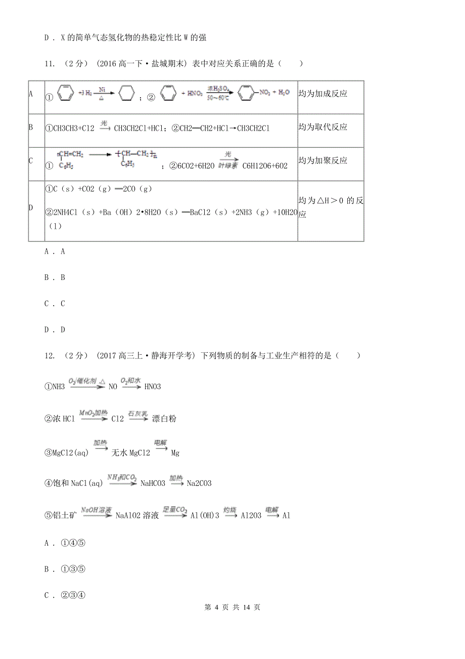 合肥市高一下学期化学期末考试试卷C卷(测试)_第4页