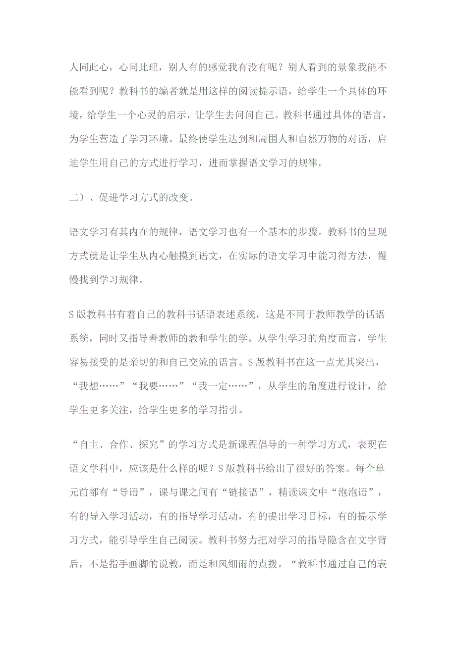 语文四年级上册教材分析_第4页